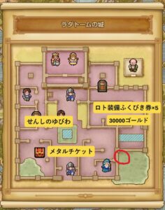 ラダトーム城宝箱の中身