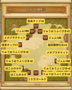 スマグロ宝箱の中身