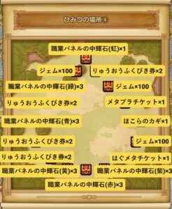 スマグロ秘密の場所4宝箱