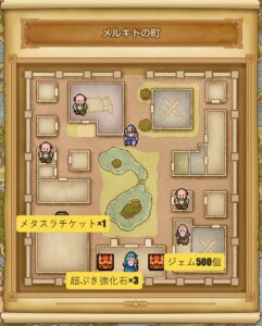 スマグロメルキド宝箱